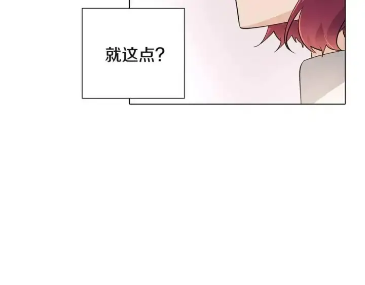 漫画《被反派识破了身份》第73话 你才是美人第123张图