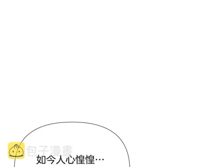 漫画《被反派识破了身份》第73话 你才是美人第124张图