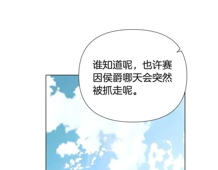 漫画《被反派识破了身份》第73话 你才是美人第130张图