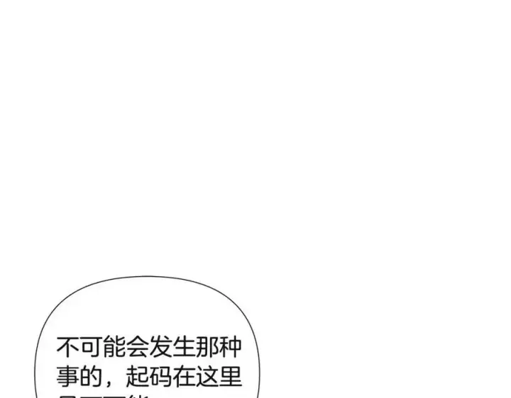 漫画《被反派识破了身份》第73话 你才是美人第132张图