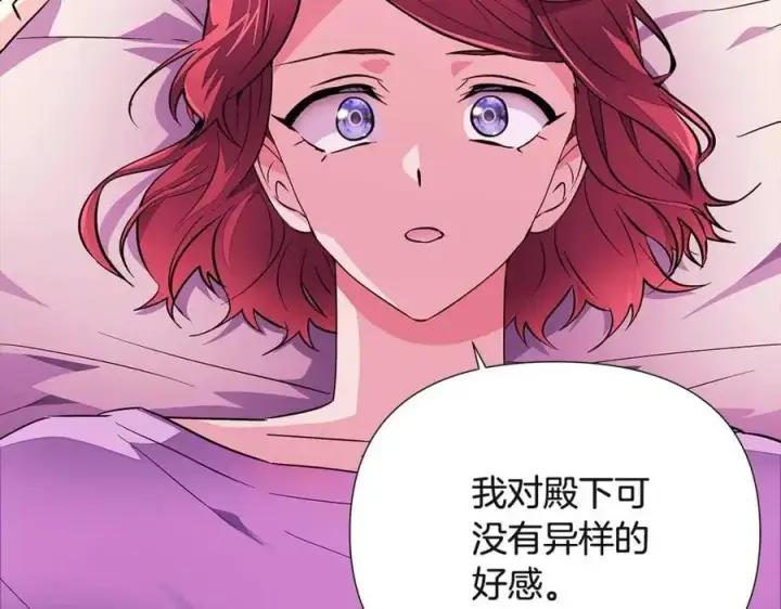 漫画《被反派识破了身份》第73话 你才是美人第14张图