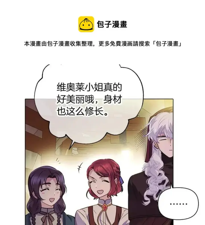 漫画《被反派识破了身份》第73话 你才是美人第141张图