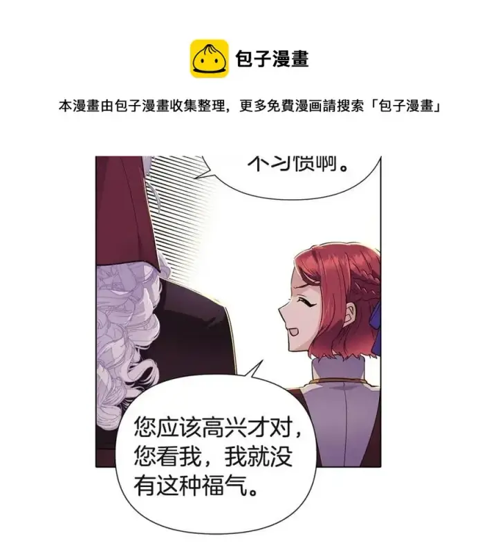漫画《被反派识破了身份》第73话 你才是美人第145张图
