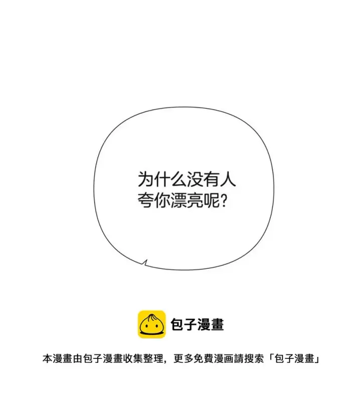 漫画《被反派识破了身份》第73话 你才是美人第149张图