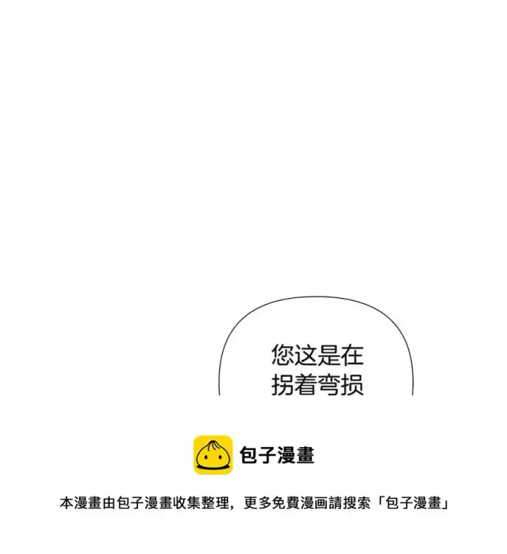 漫画《被反派识破了身份》第73话 你才是美人第153张图