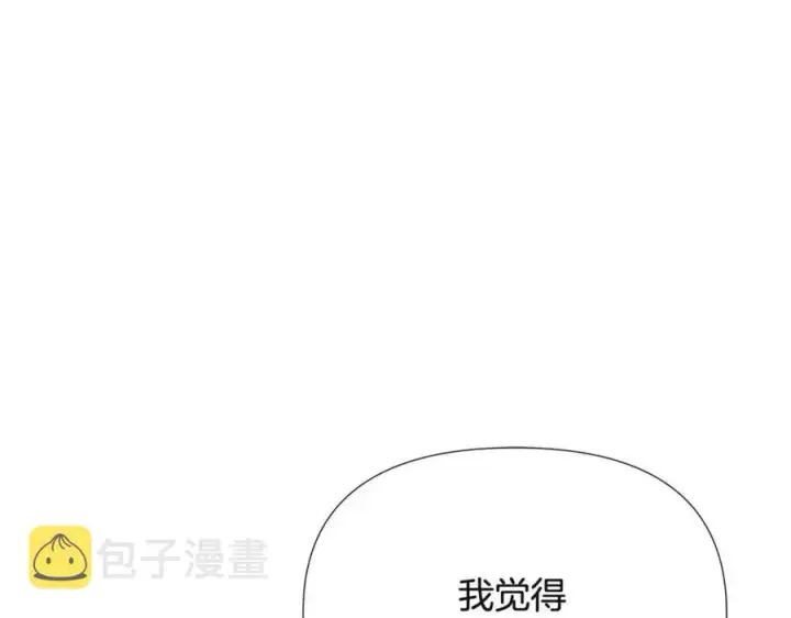 漫画《被反派识破了身份》第73话 你才是美人第156张图