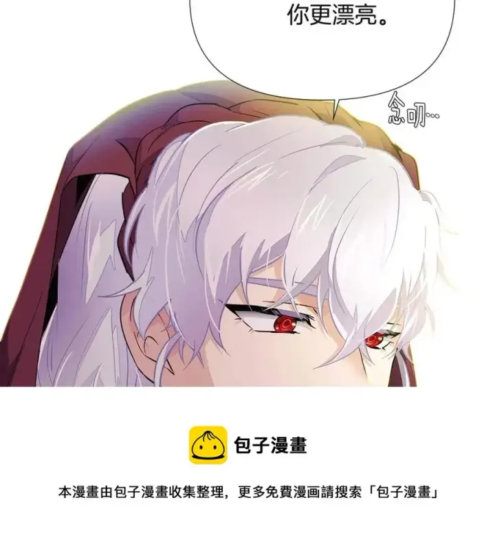 漫画《被反派识破了身份》第73话 你才是美人第157张图