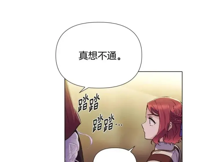 漫画《被反派识破了身份》第73话 你才是美人第160张图