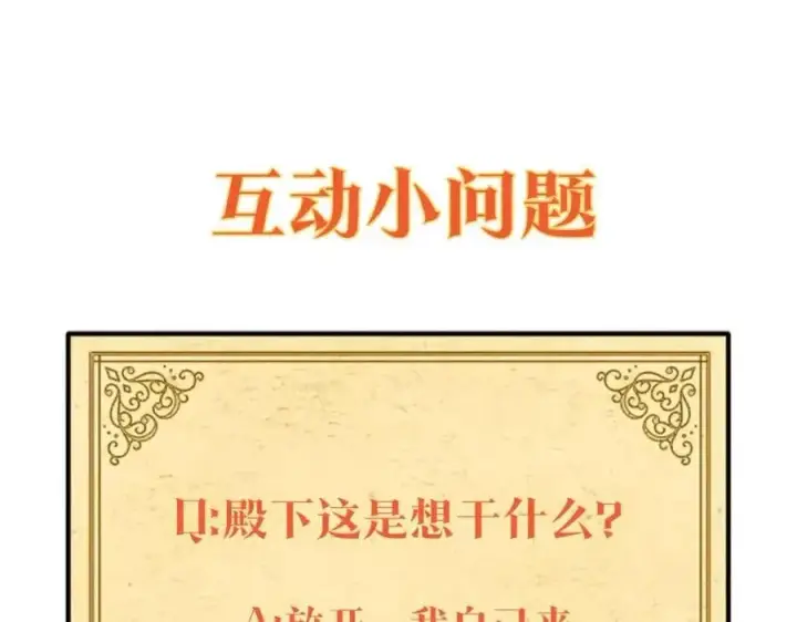漫画《被反派识破了身份》第73话 你才是美人第178张图