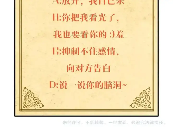 漫画《被反派识破了身份》第73话 你才是美人第179张图