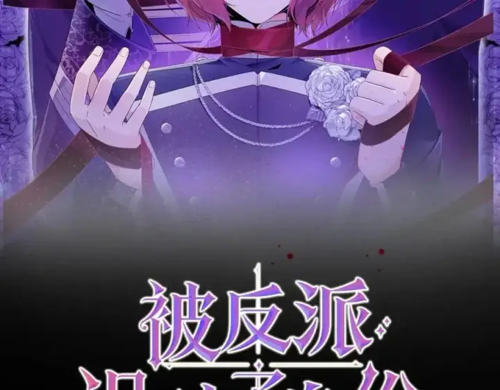 漫画《被反派识破了身份》第73话 你才是美人第19张图