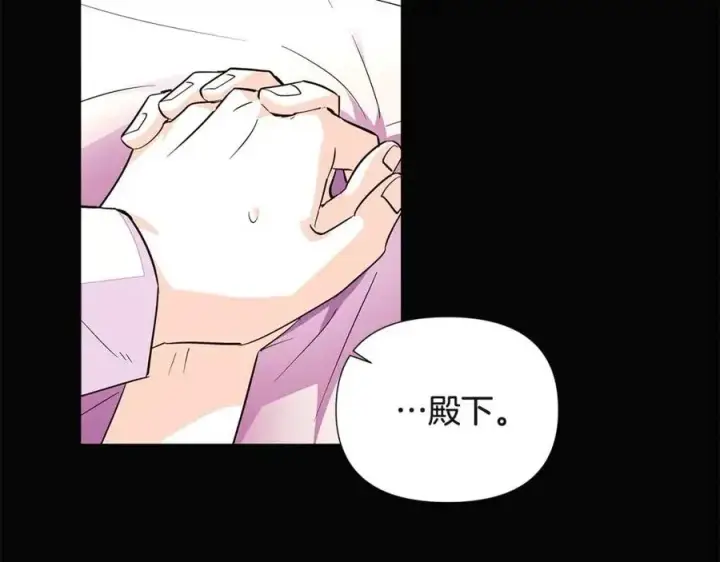 漫画《被反派识破了身份》第73话 你才是美人第2张图