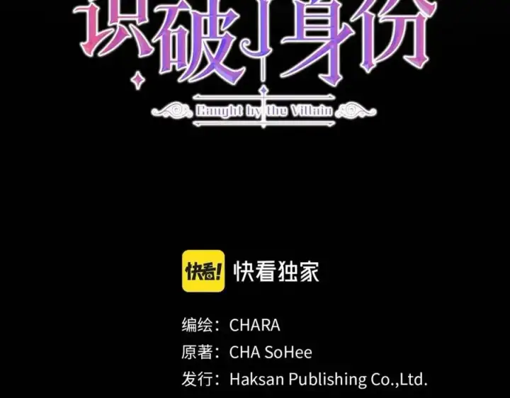 漫画《被反派识破了身份》第73话 你才是美人第20张图
