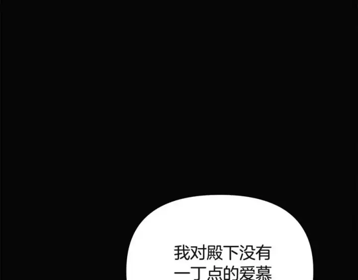 漫画《被反派识破了身份》第73话 你才是美人第22张图