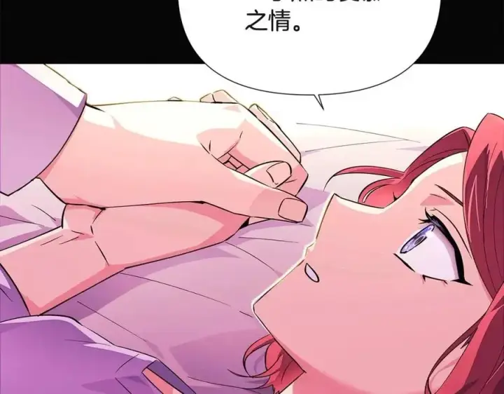 漫画《被反派识破了身份》第73话 你才是美人第23张图