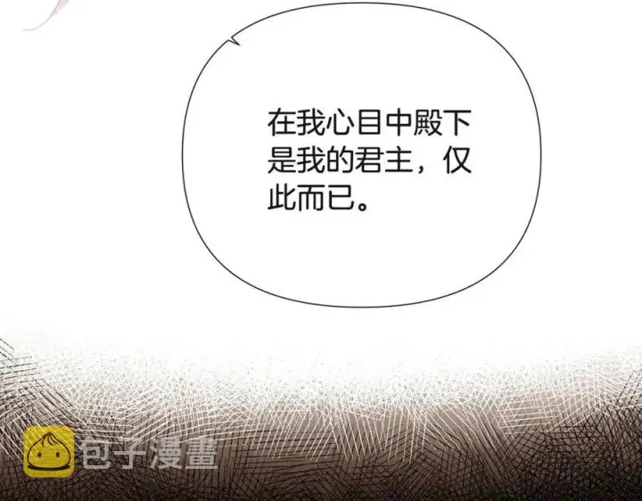 漫画《被反派识破了身份》第73话 你才是美人第26张图