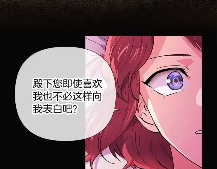 漫画《被反派识破了身份》第73话 你才是美人第27张图