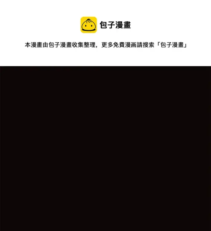 漫画《被反派识破了身份》第73话 你才是美人第29张图