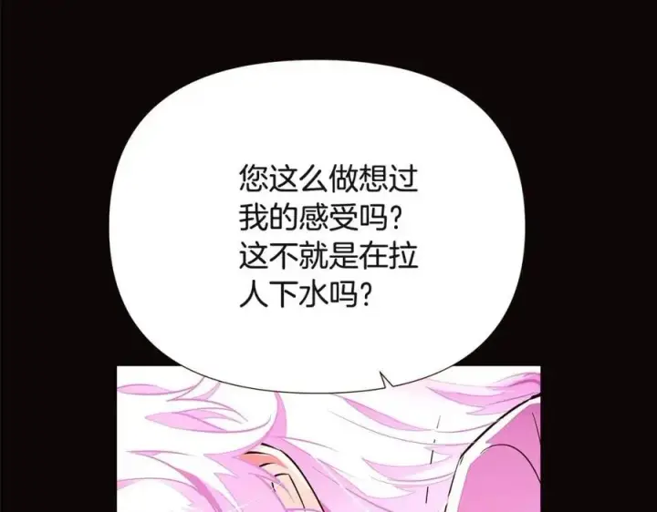 漫画《被反派识破了身份》第73话 你才是美人第30张图