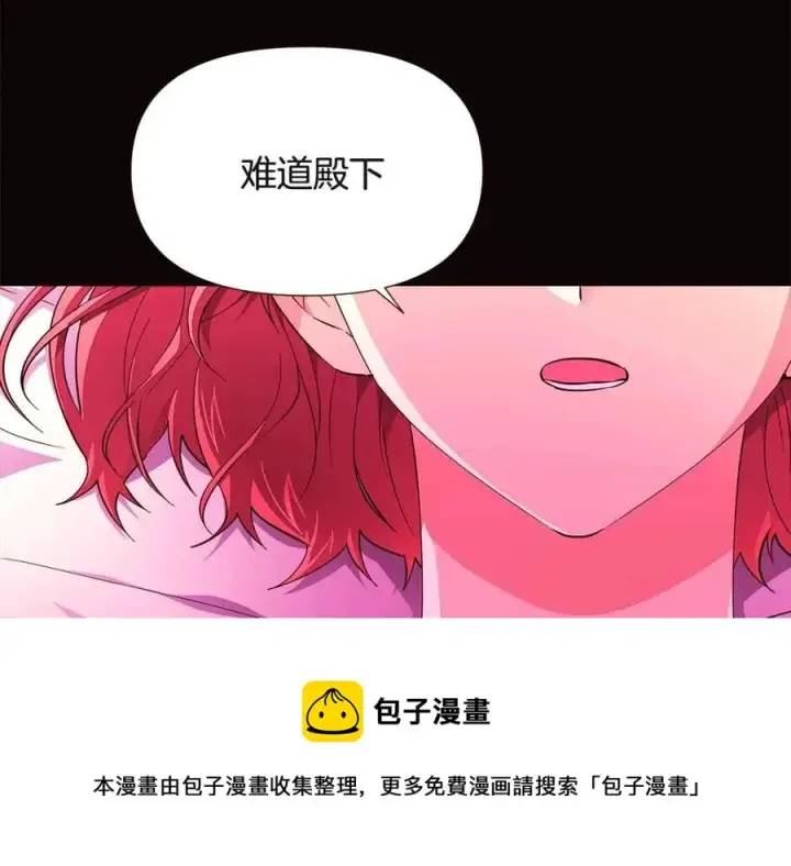 漫画《被反派识破了身份》第73话 你才是美人第33张图