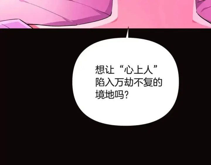 漫画《被反派识破了身份》第73话 你才是美人第34张图