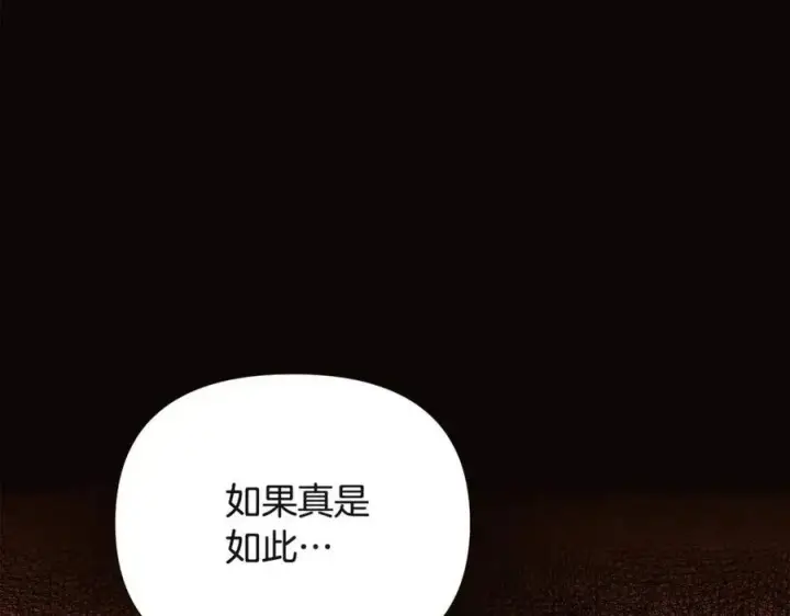 漫画《被反派识破了身份》第73话 你才是美人第35张图