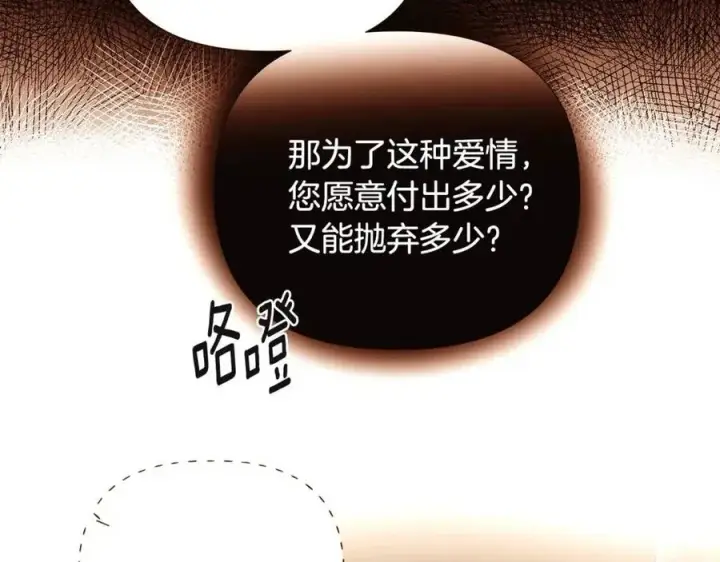 漫画《被反派识破了身份》第73话 你才是美人第36张图
