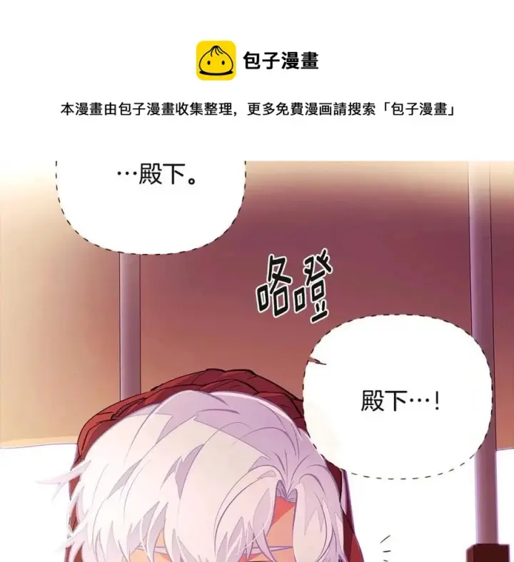 漫画《被反派识破了身份》第73话 你才是美人第37张图
