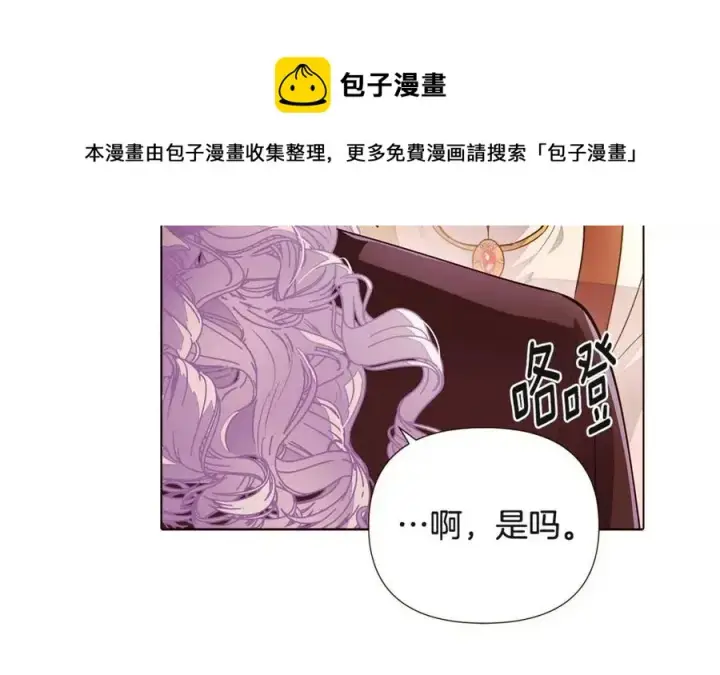 漫画《被反派识破了身份》第73话 你才是美人第41张图