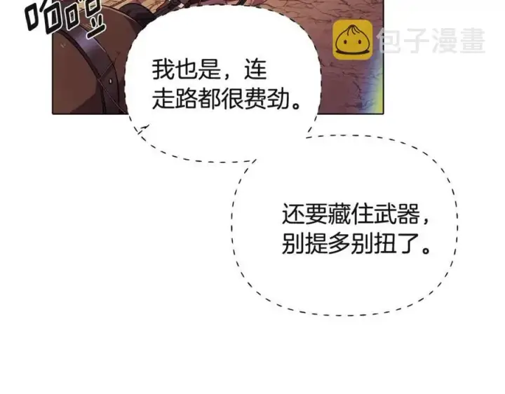 漫画《被反派识破了身份》第73话 你才是美人第44张图