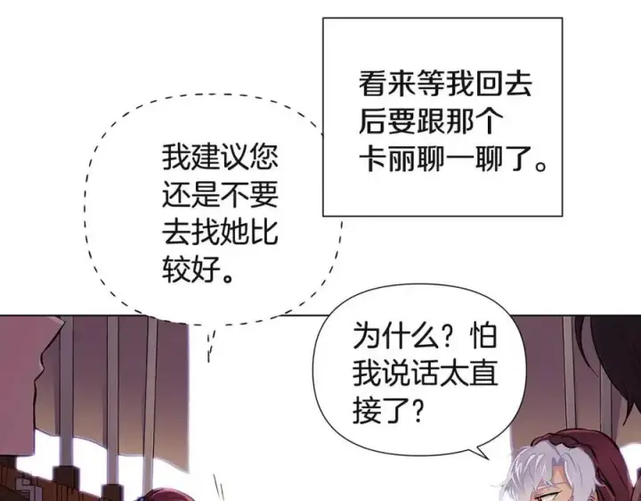 漫画《被反派识破了身份》第73话 你才是美人第55张图