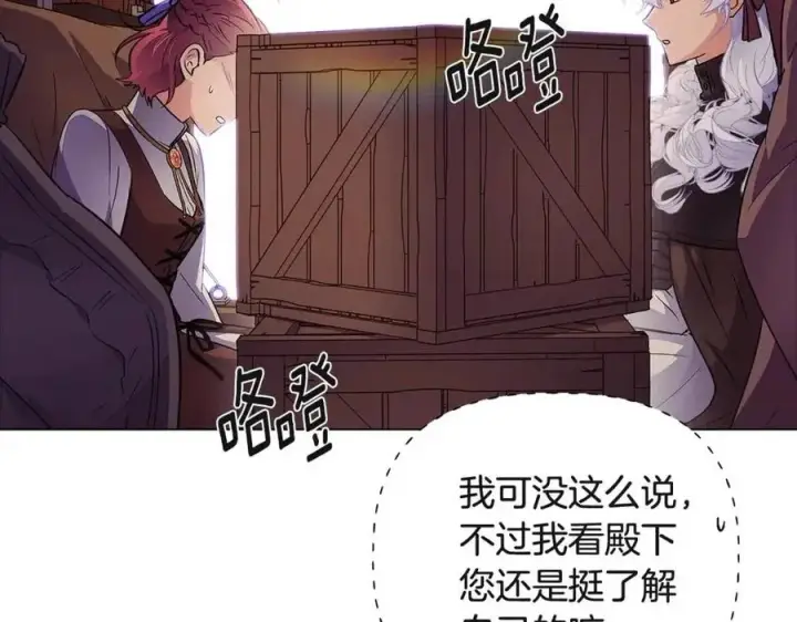 漫画《被反派识破了身份》第73话 你才是美人第56张图
