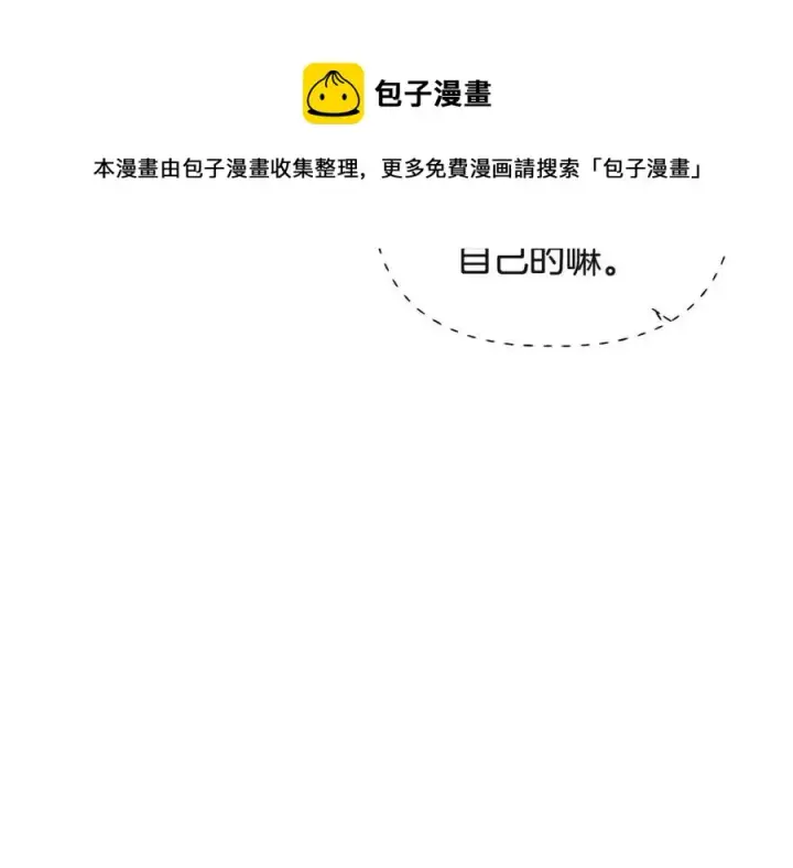 漫画《被反派识破了身份》第73话 你才是美人第57张图