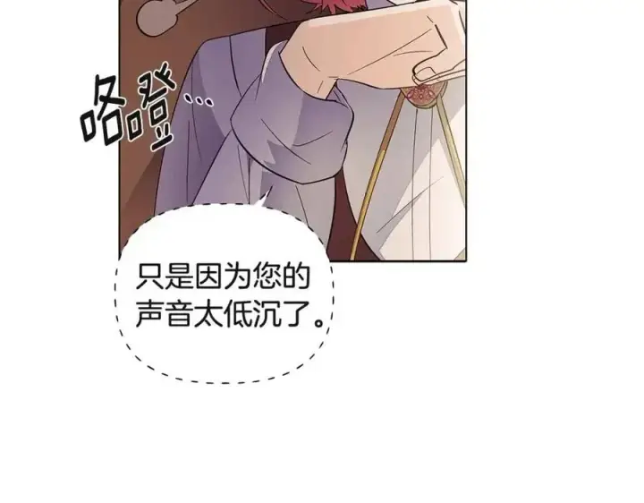 漫画《被反派识破了身份》第73话 你才是美人第59张图