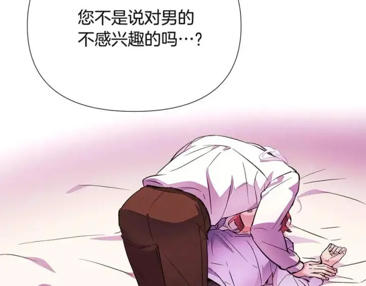 漫画《被反派识破了身份》第73话 你才是美人第6张图