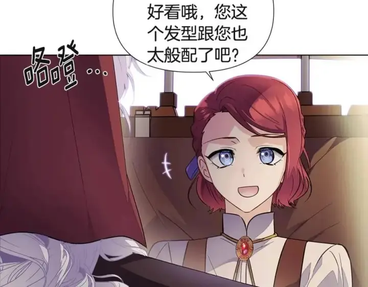 漫画《被反派识破了身份》第73话 你才是美人第63张图