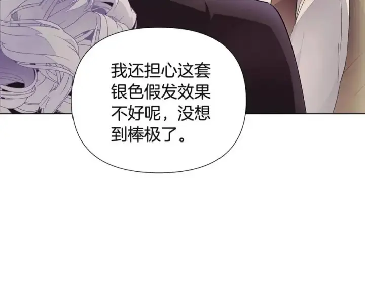 漫画《被反派识破了身份》第73话 你才是美人第64张图