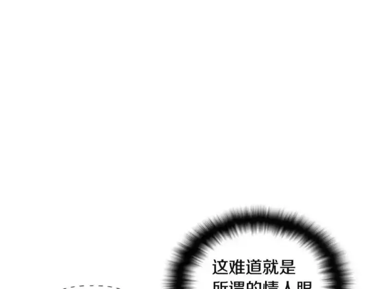 漫画《被反派识破了身份》第73话 你才是美人第70张图