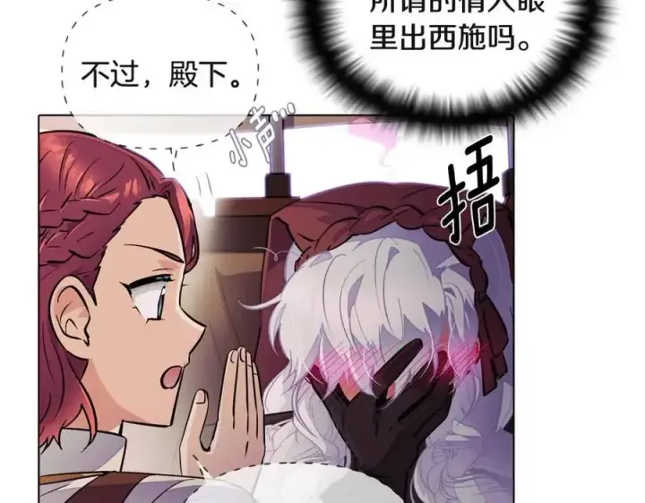 漫画《被反派识破了身份》第73话 你才是美人第71张图