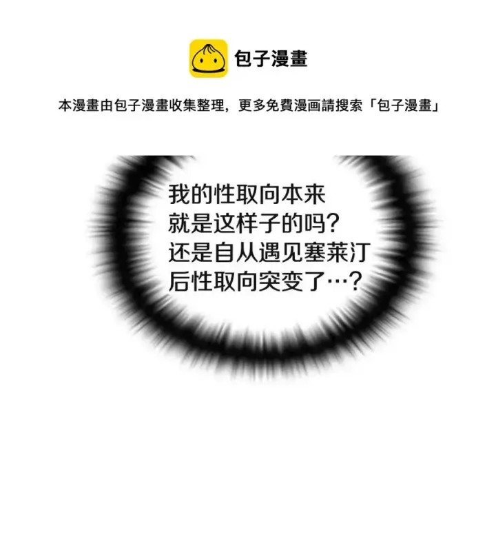 漫画《被反派识破了身份》第73话 你才是美人第73张图