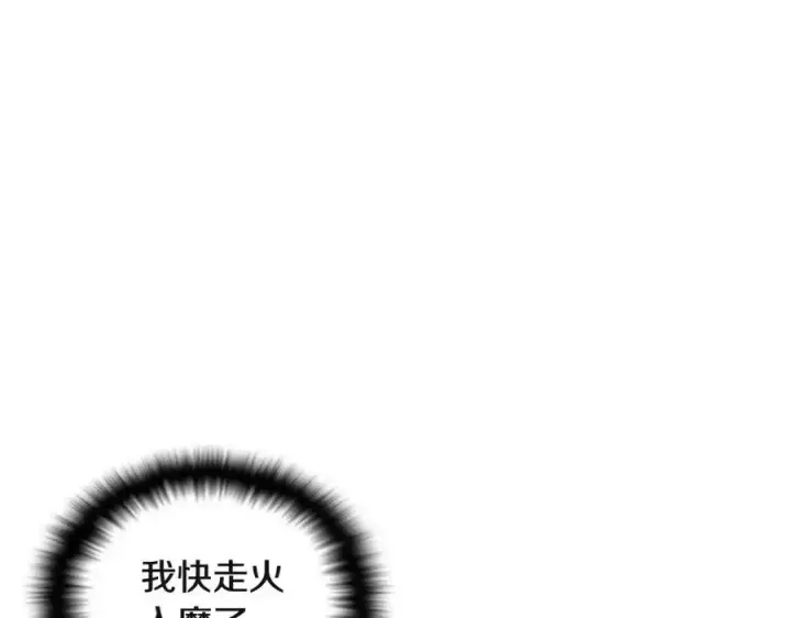 漫画《被反派识破了身份》第73话 你才是美人第76张图