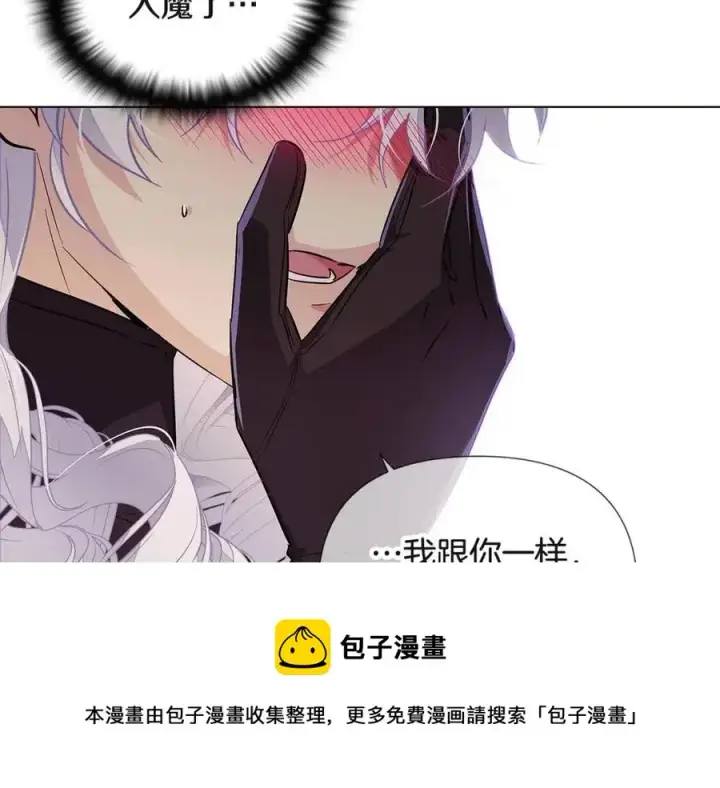 漫画《被反派识破了身份》第73话 你才是美人第77张图