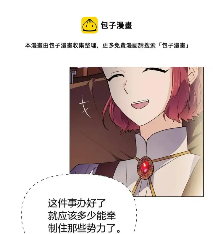 漫画《被反派识破了身份》第73话 你才是美人第81张图
