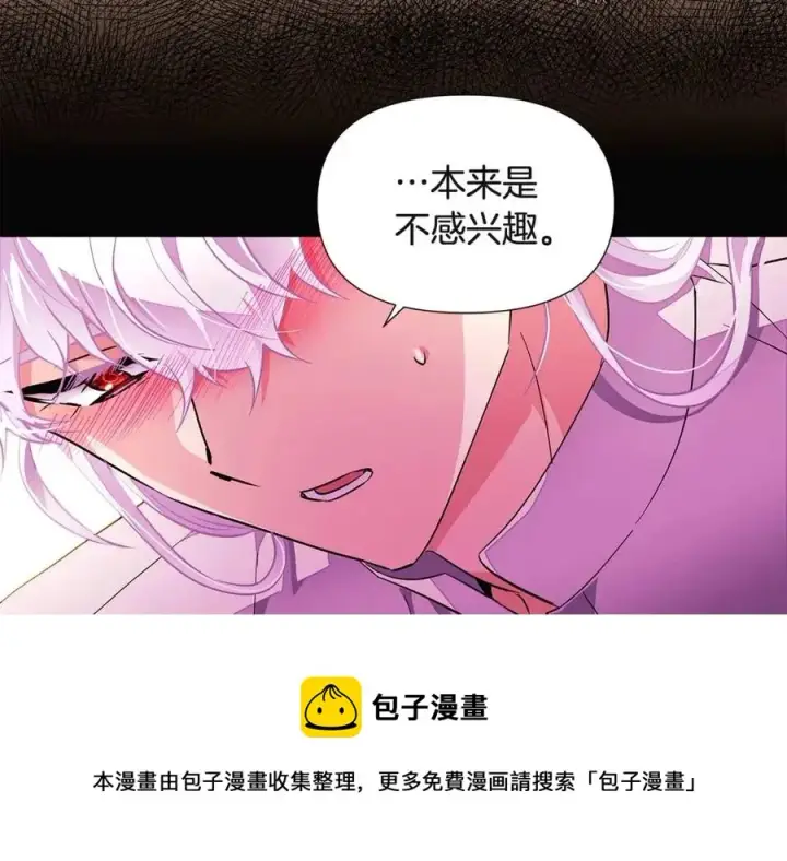 漫画《被反派识破了身份》第73话 你才是美人第9张图