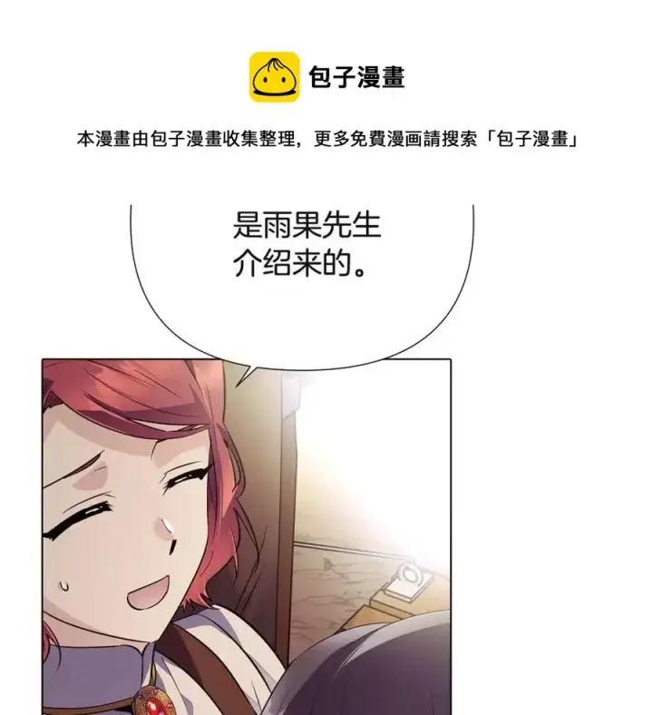 漫画《被反派识破了身份》第73话 你才是美人第97张图
