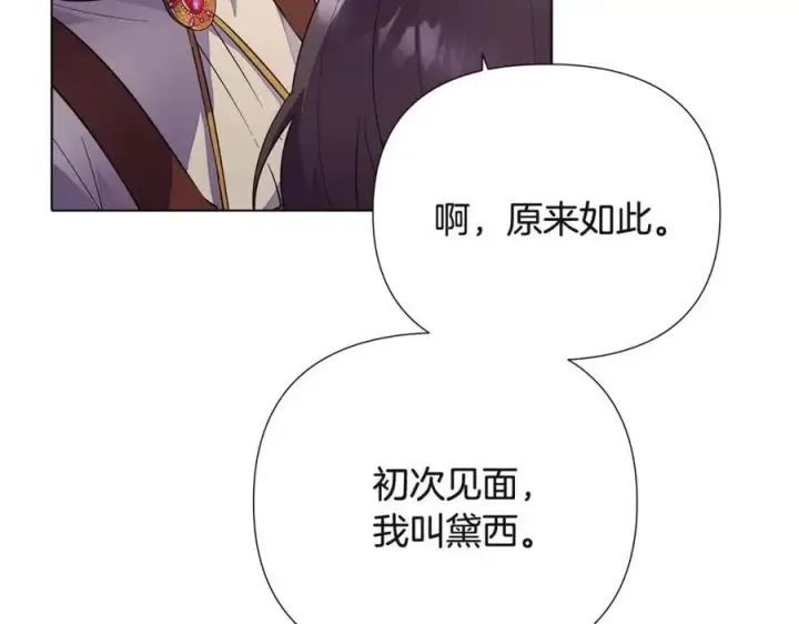 漫画《被反派识破了身份》第73话 你才是美人第98张图