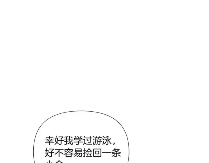 漫画《被反派识破了身份》第74话 心态的转变第116张图