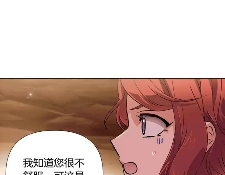 漫画《被反派识破了身份》第74话 心态的转变第12张图