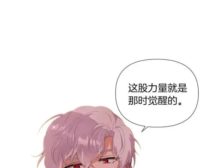 漫画《被反派识破了身份》第74话 心态的转变第128张图