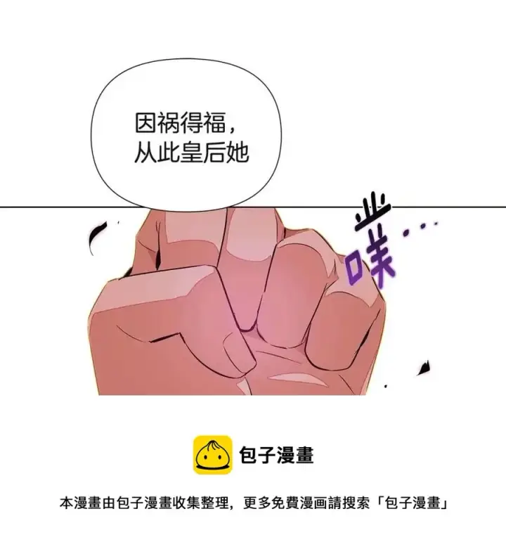 漫画《被反派识破了身份》第74话 心态的转变第133张图